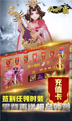 仙域争霸满v版截图欣赏