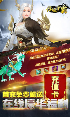 仙域争霸满v版截图欣赏