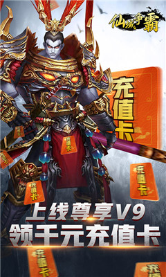 仙域争霸满v版截图欣赏
