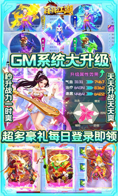 百将江湖GM版截图欣赏