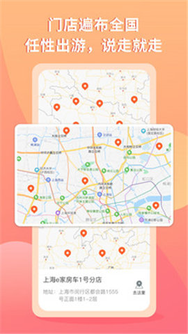 e家房车截图欣赏