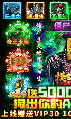 摸金校尉之伏魔殿送5000元充值版截图欣赏