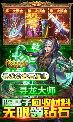 摸金校尉之伏魔殿送5000元充值版截图欣赏