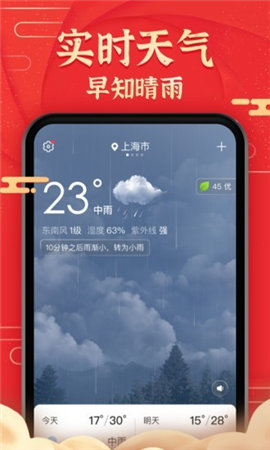 极准天气截图欣赏