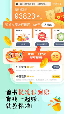 饭团看书去广告纯净版游戏截图