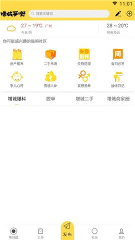 增城笋嘢截图欣赏