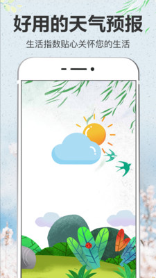 即简天气截图欣赏