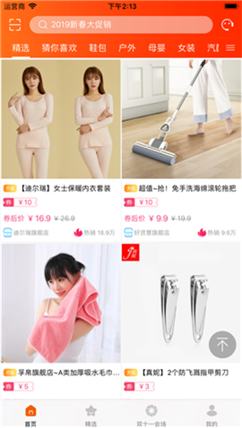 好惠选截图欣赏