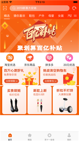 好惠选截图欣赏