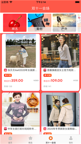 好惠选截图欣赏