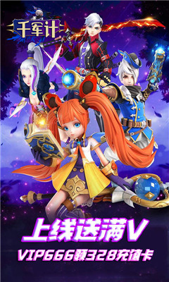 千军计无限版截图欣赏