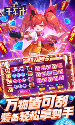 千军计无限版截图欣赏