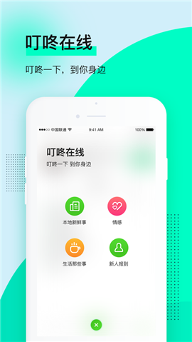 叮咚在线截图欣赏