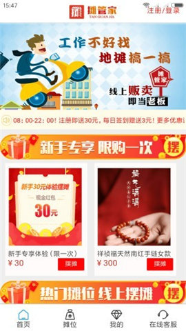 摊管家截图欣赏