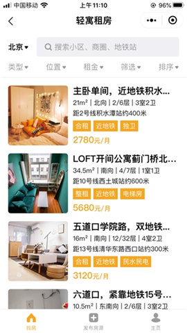 轻寓租房截图欣赏