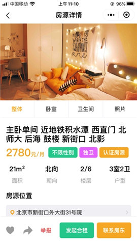 轻寓租房截图欣赏