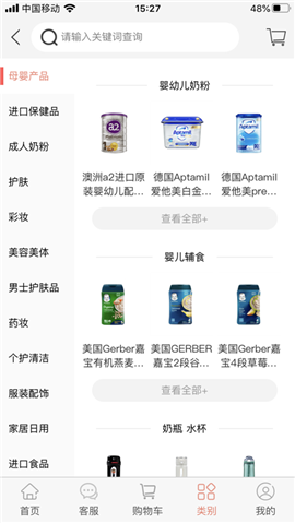 瓦拉比环球购截图欣赏