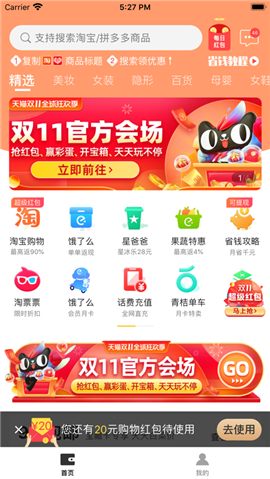 悦淘汇截图欣赏