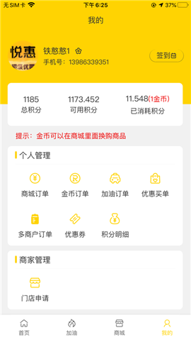 悦惠团截图欣赏