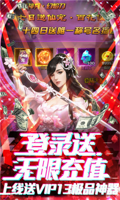 蜀山天下无限爆真充版截图欣赏