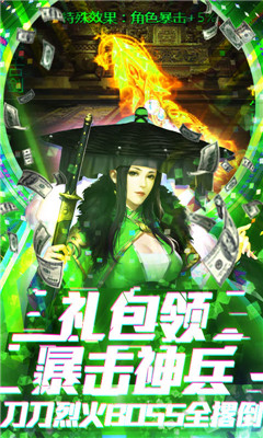 蜀山天下超V版截图欣赏