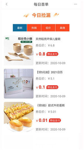 优尚乐淘截图欣赏