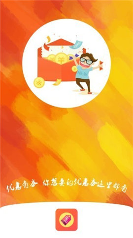 优惠有券截图欣赏