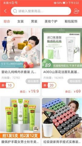 优惠有券截图欣赏