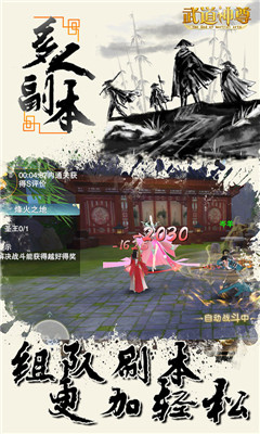 武道神尊BT版截图欣赏