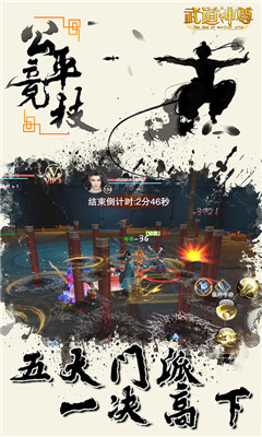 武道神尊BT版截图欣赏