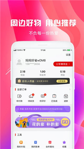 妈妈好省截图欣赏