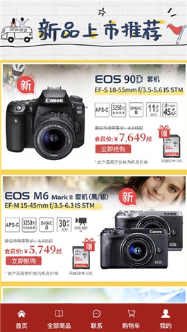 佳能官方线上商城截图欣赏