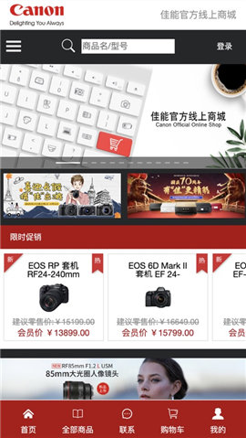 佳能官方线上商城截图欣赏