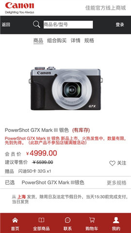 佳能官方线上商城截图欣赏