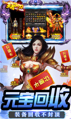 王者一刀送万元充值版截图欣赏