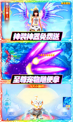 聚仙BT版截图欣赏