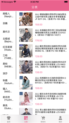 海淘家截图欣赏