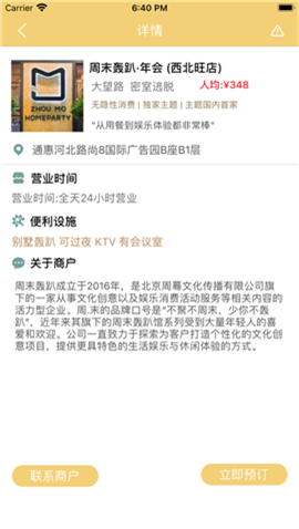 玩聚轰趴截图欣赏