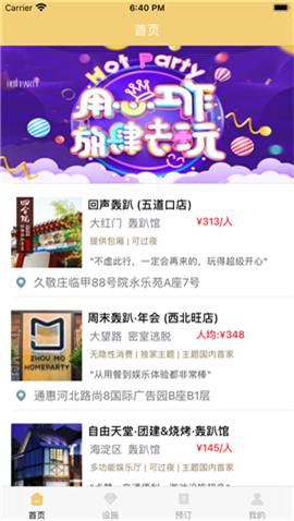 玩聚轰趴截图欣赏