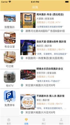 玩聚轰趴截图欣赏