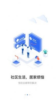悦住截图欣赏