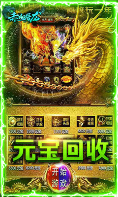 赤血屠龙福利版截图欣赏