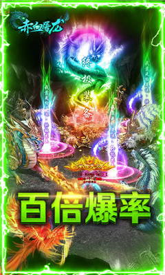 赤血屠龙福利版截图欣赏