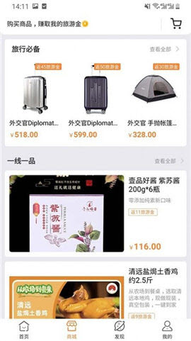 玩呗旅行截图欣赏