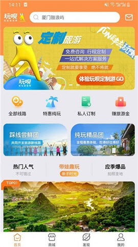 玩呗旅行截图欣赏