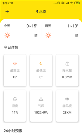 天气猫截图欣赏