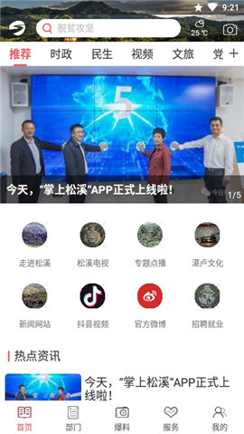 掌上松溪截图欣赏