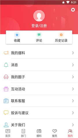 掌上松溪截图欣赏