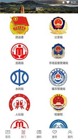 掌上松溪截图欣赏