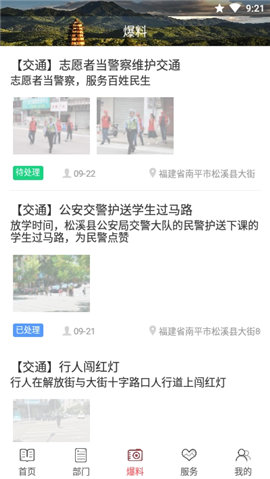 掌上松溪截图欣赏